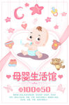 母婴生活馆