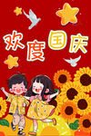 儿童欢庆国庆欢乐画面