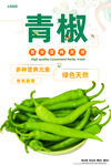 青椒