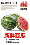 西瓜