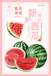 西瓜