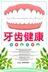 牙齿