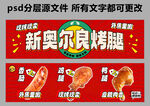 奥尔良烤鸡腿