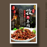 孜然羊肉