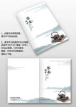 中国风古风茶文化茶叶画册封面