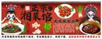 国潮湘菜背景墙装饰画