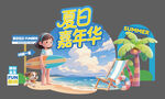 夏日美陈