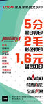 快印图文促销海报