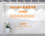 部团队文化展示墙