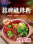 酸辣粉