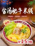 金汤肥牛米线