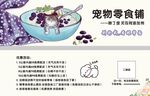宠物零食铺