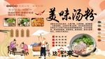 美味汤粉背景墙
