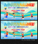 学校运动会展板