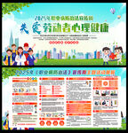 职业病防治法宣传周