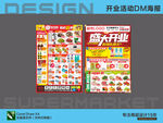 超市海报 盛大开业购物乐番天活