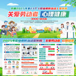 2025年职业病防治法宣传周