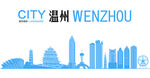 温州城市天际线剪影