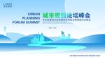 城市规划论坛峰会背景图