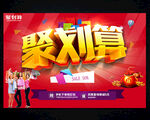 聚划算