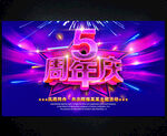 5周年