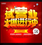 开业