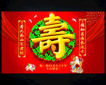 过寿祝寿寿宴