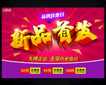 新品上市
