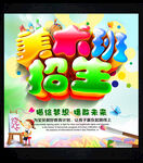美术班招生