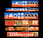 炸串 铁板鱿鱼灯箱广告