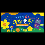 儿童节海报