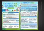 防洪防汛