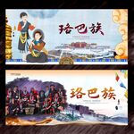 珞巴族
