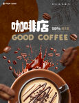 咖啡海报