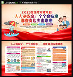 2025年防灾减灾宣传周