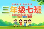 班级手举牌