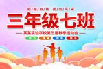班级手举牌