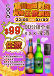 啤酒烧烤海报