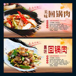 回锅肉