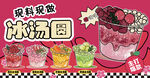 冰汤圆