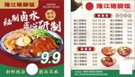 隆江猪脚饭价目
