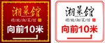 湘菜馆指示牌
