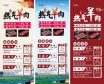 热气牛肉展架