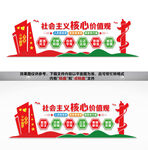 社会主义核心价值观