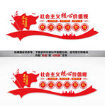 核心价值观文化墙