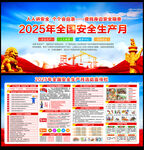 2025安全生产月宣传栏