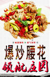 爆炒腰花