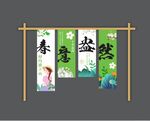 梨花节挂布
