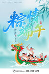 端午海报