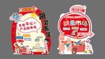 跳蚤市场造型牌